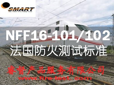 供应 Cooling Pipe 冷却管NFF16-101法国机车防火阻燃测试